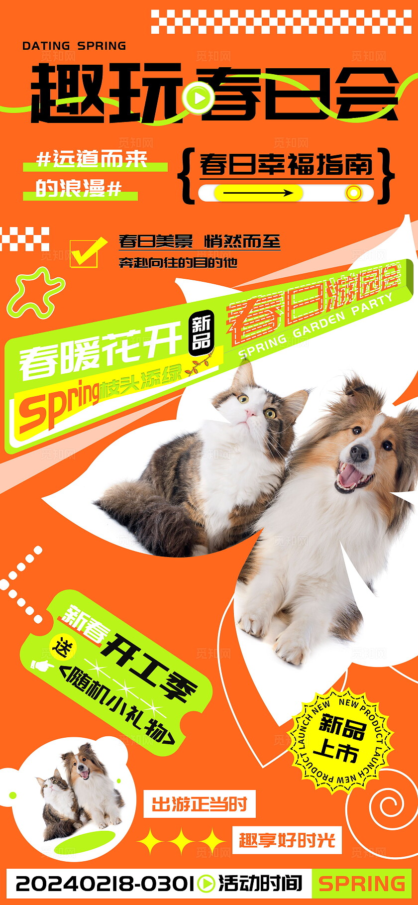 趣玩春日会出游季露营踏青海报