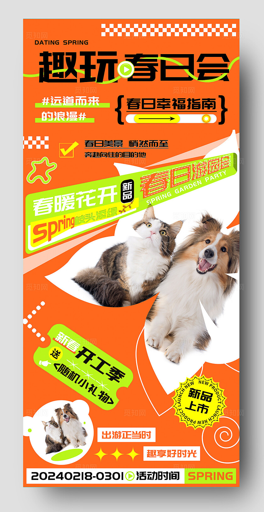 趣玩春日会出游季露营踏青海报