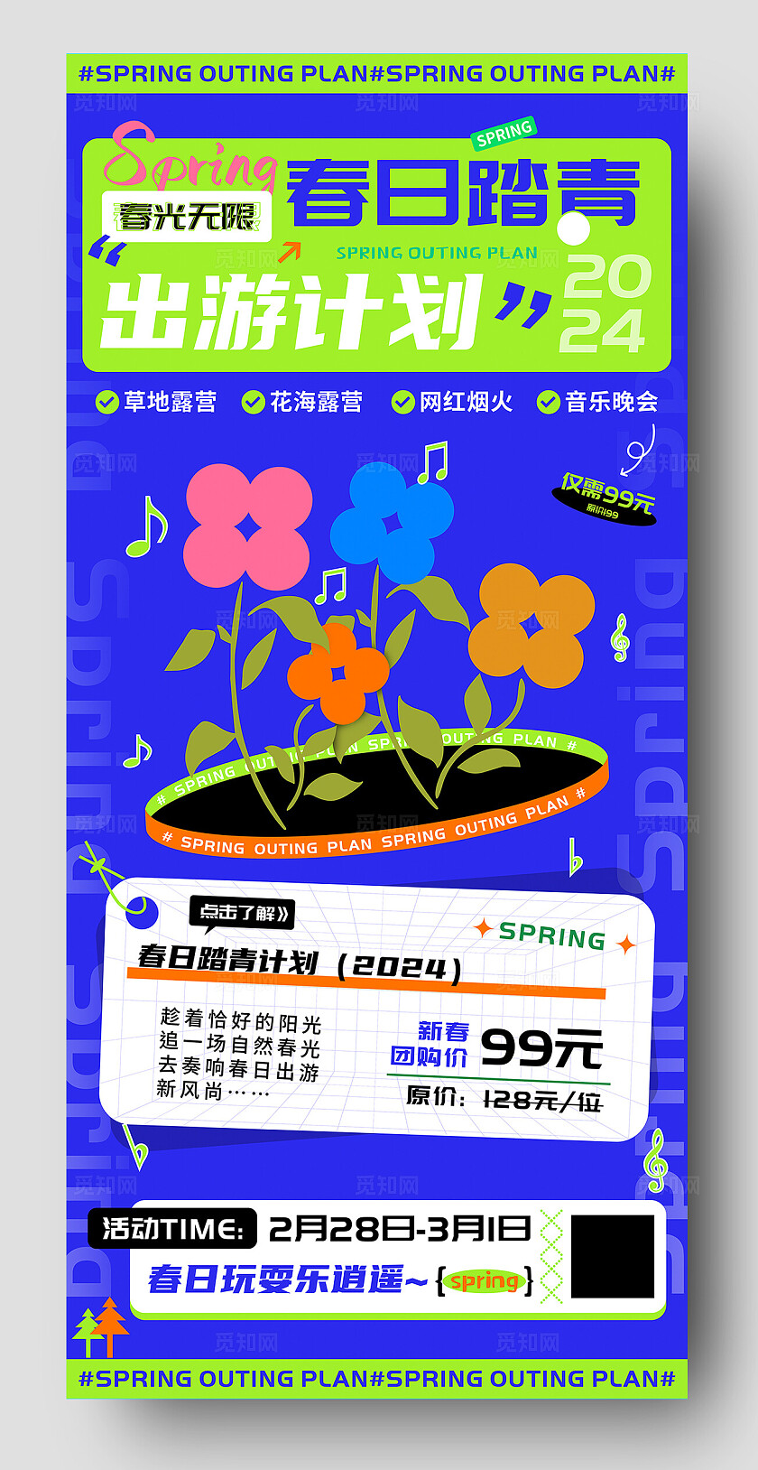 撞色小清新清明节春天春日踏青活动海报