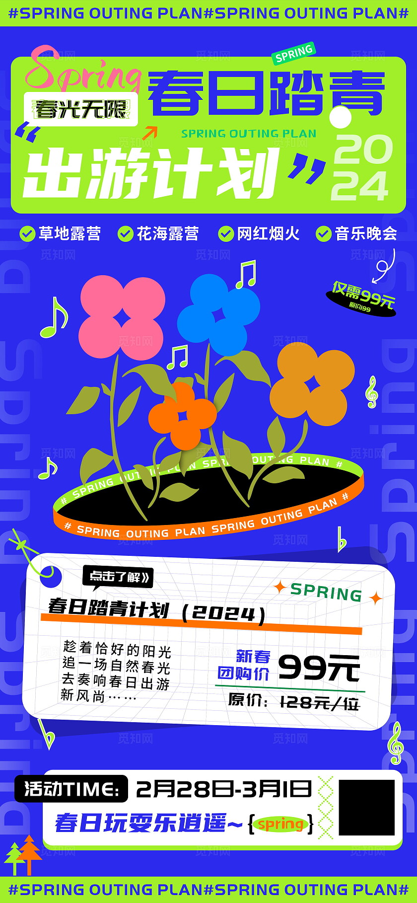 撞色小清新清明节春天春日踏青活动海报