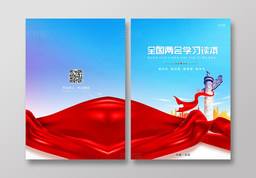 蓝色渐变全国两会学习读本两会画册封面党建党政党课