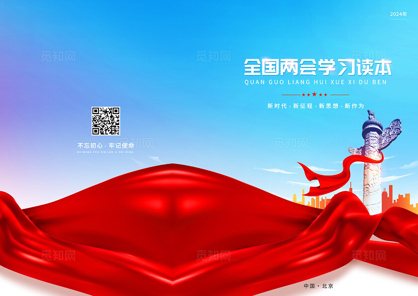 蓝色渐变全国两会学习读本两会画册封面党建党政党课