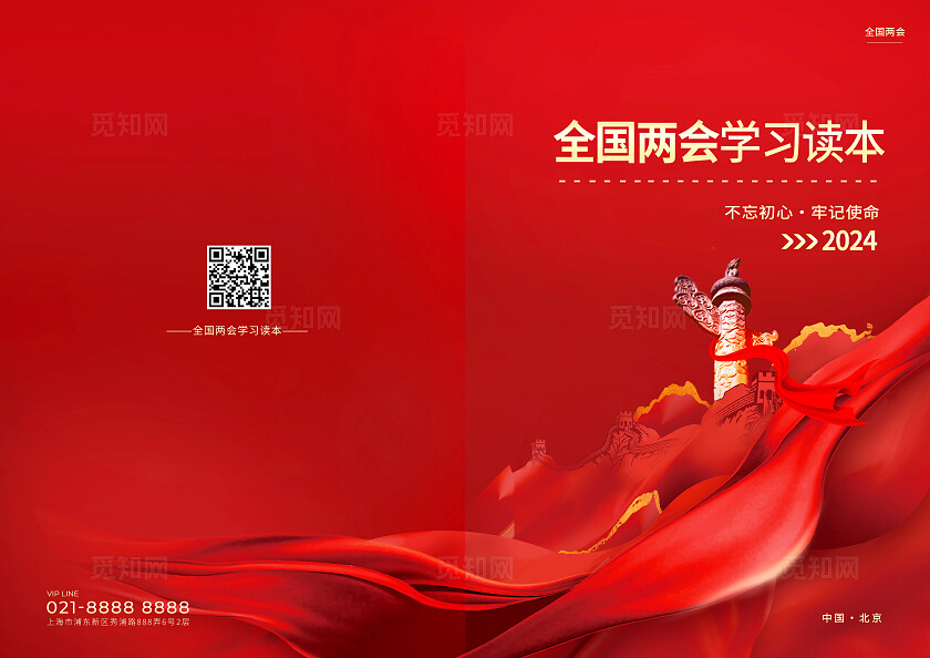 红色烫金两会文件学习读本两会画册封面党建党政党课
