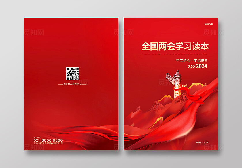 红色烫金两会文件学习读本两会画册封面党建党政党课