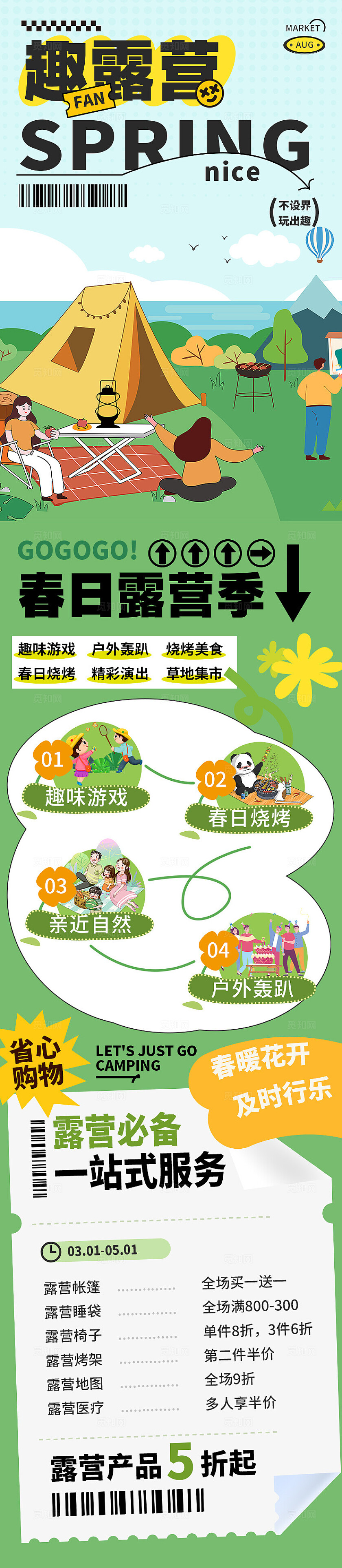 绿色清新卡通春日趣露营春游H5长图