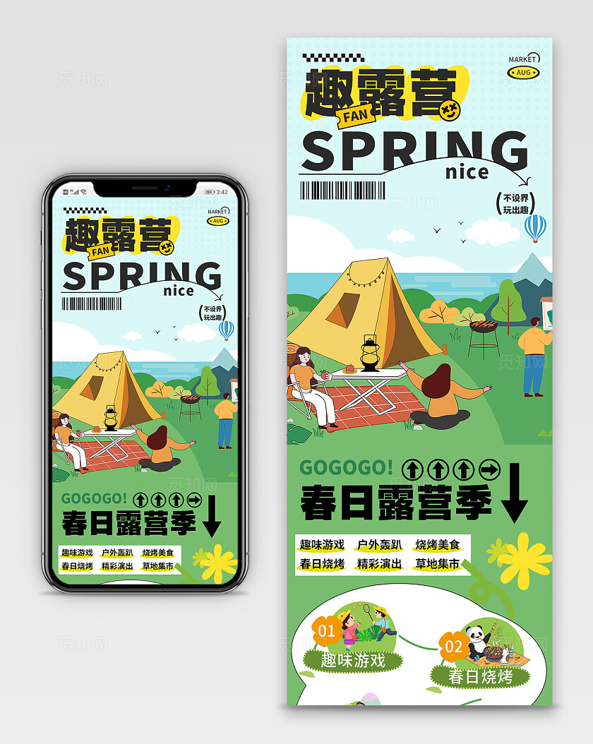 绿色清新卡通春日趣露营春游H5长图