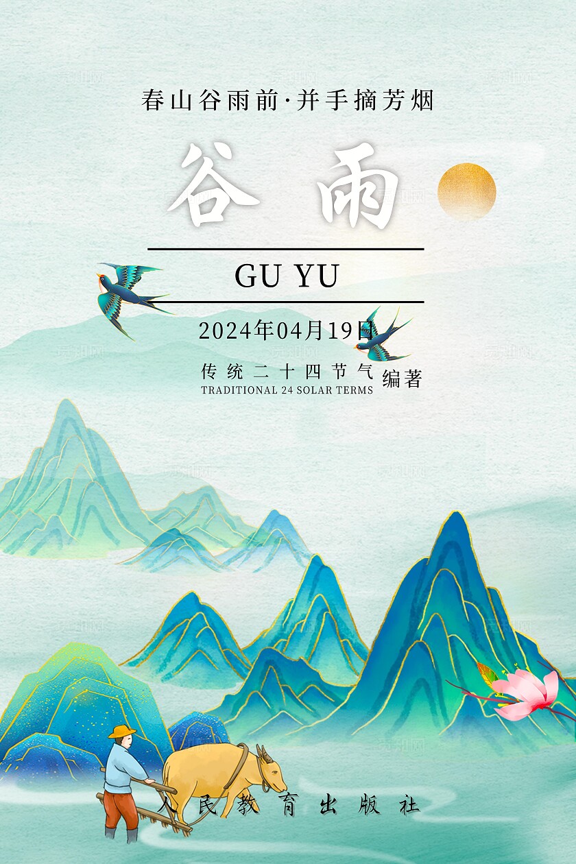 课本创意二十四节气系列海报套图节气套图