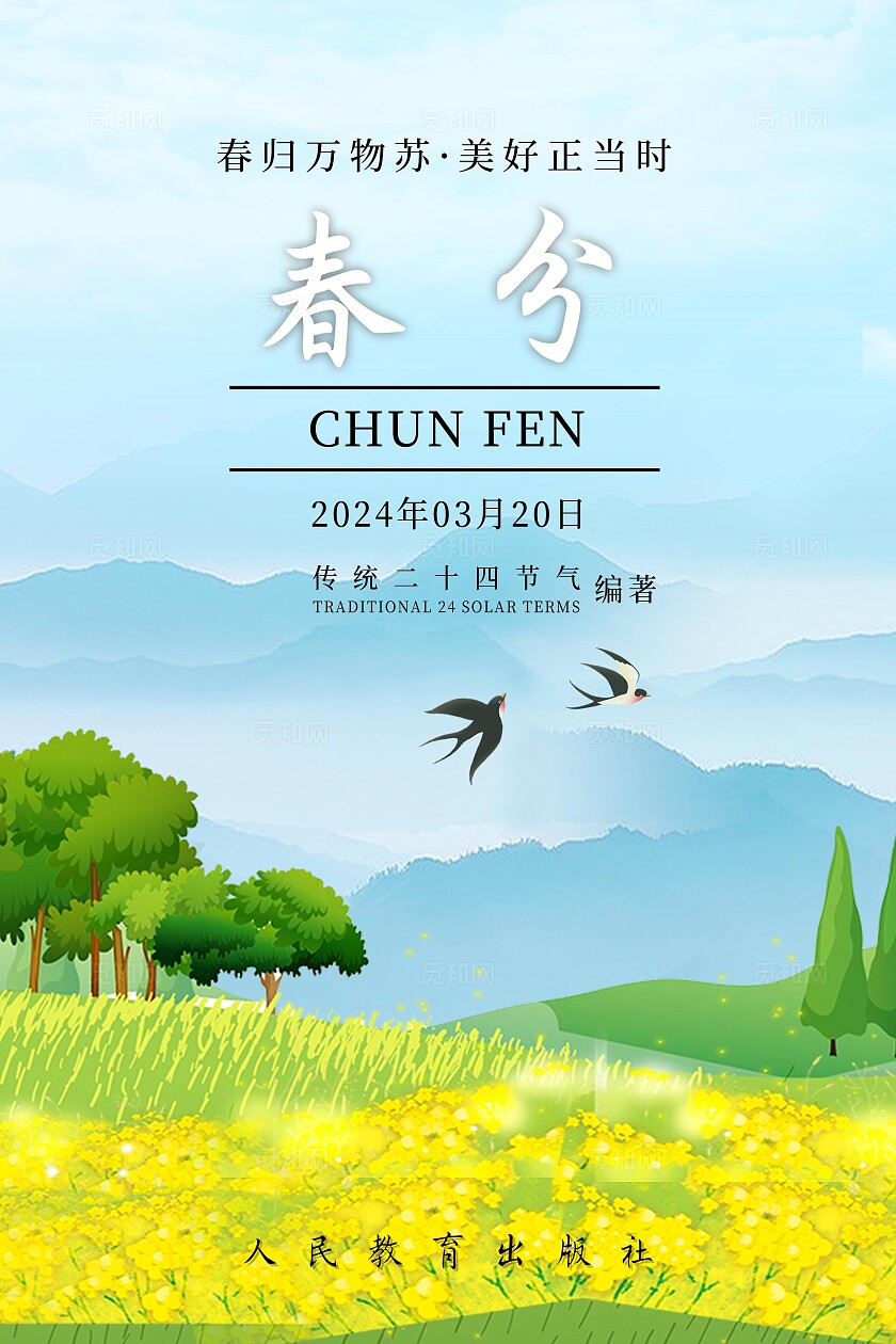 课本创意二十四节气系列海报套图节气套图