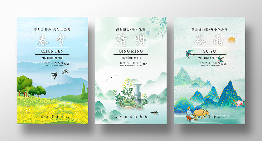 课本创意二十四节气系列海报套图节气套图