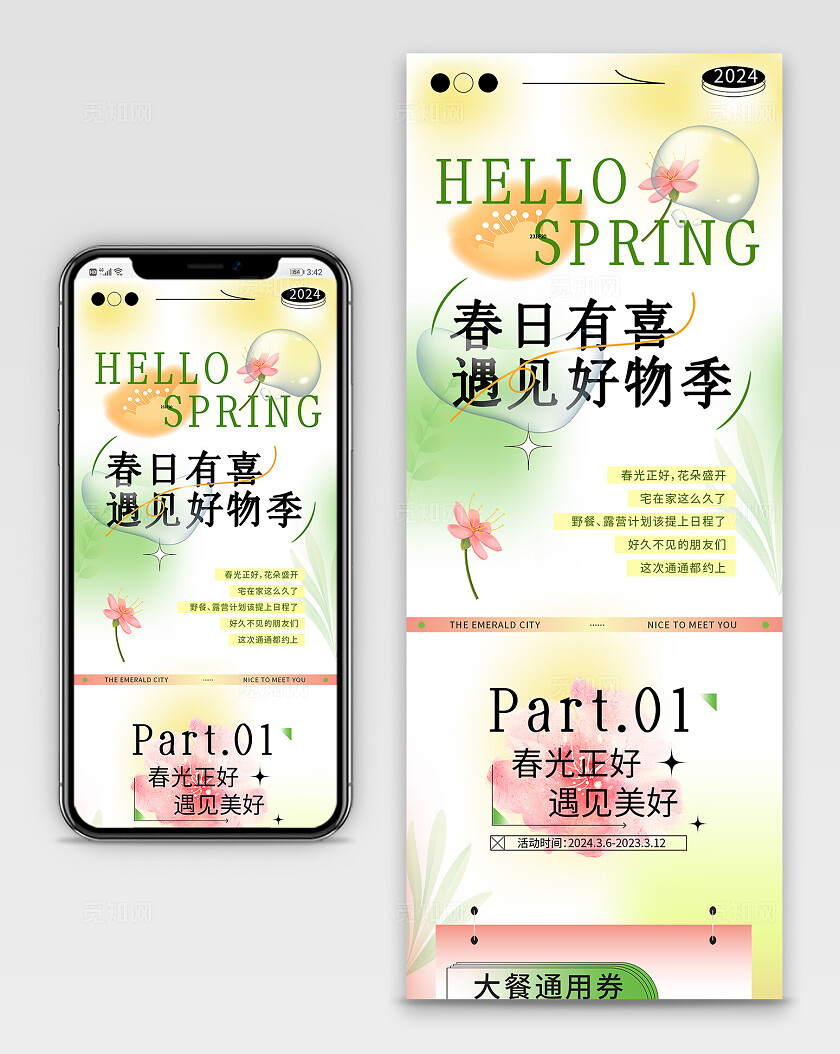 绿色清新弥散渐变风春天好物H5长图海报
