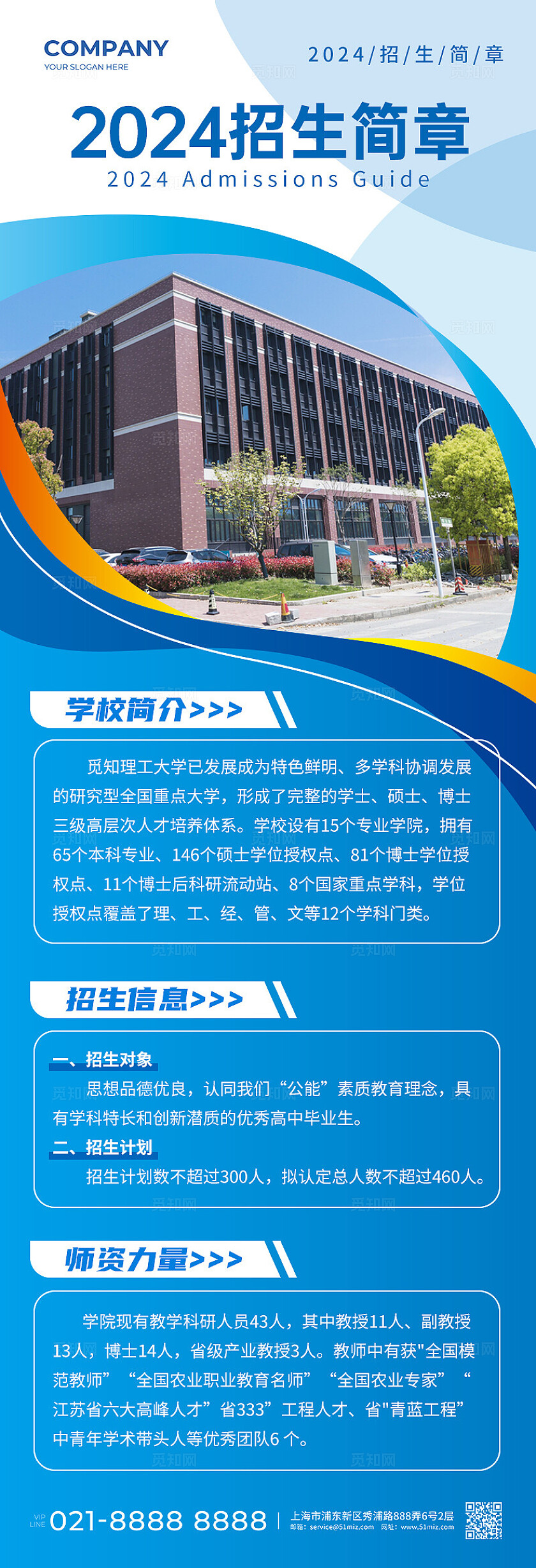 蓝色2024招生简章招生简章长图