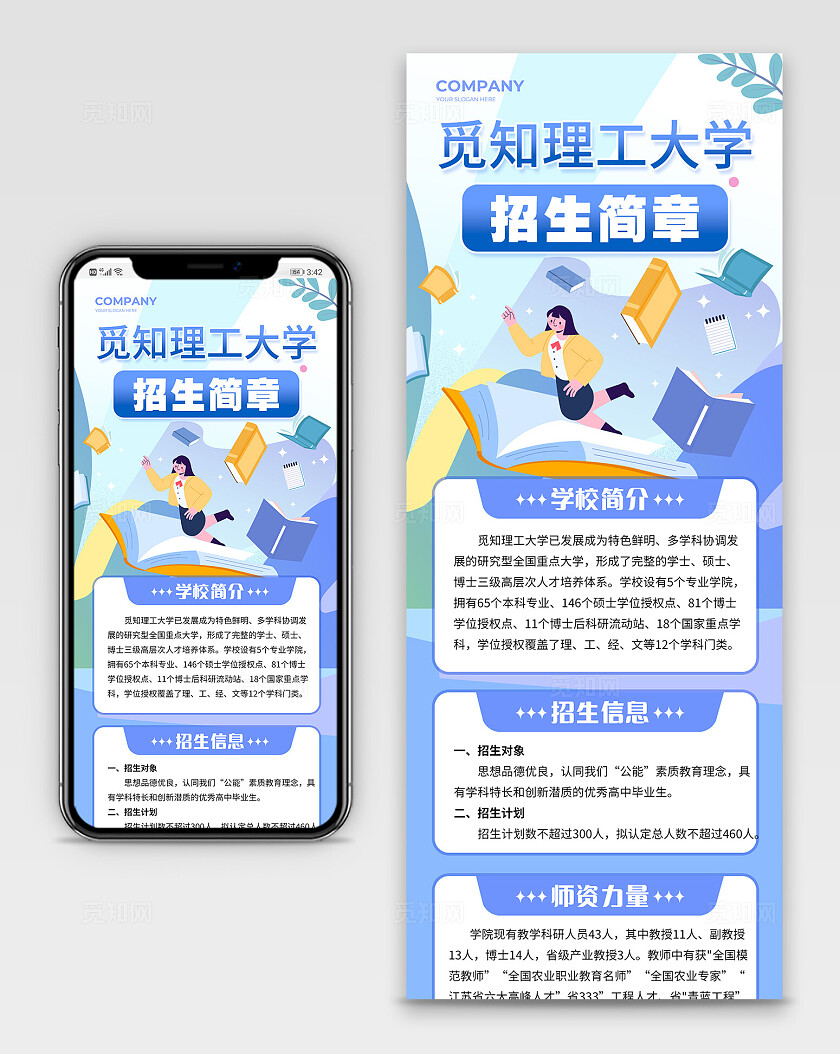 蓝色招生简章招生简章长图