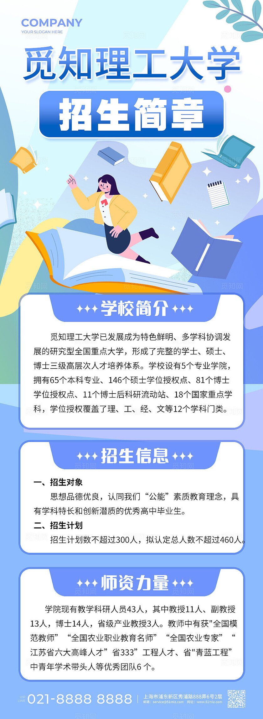 蓝色招生简章招生简章长图