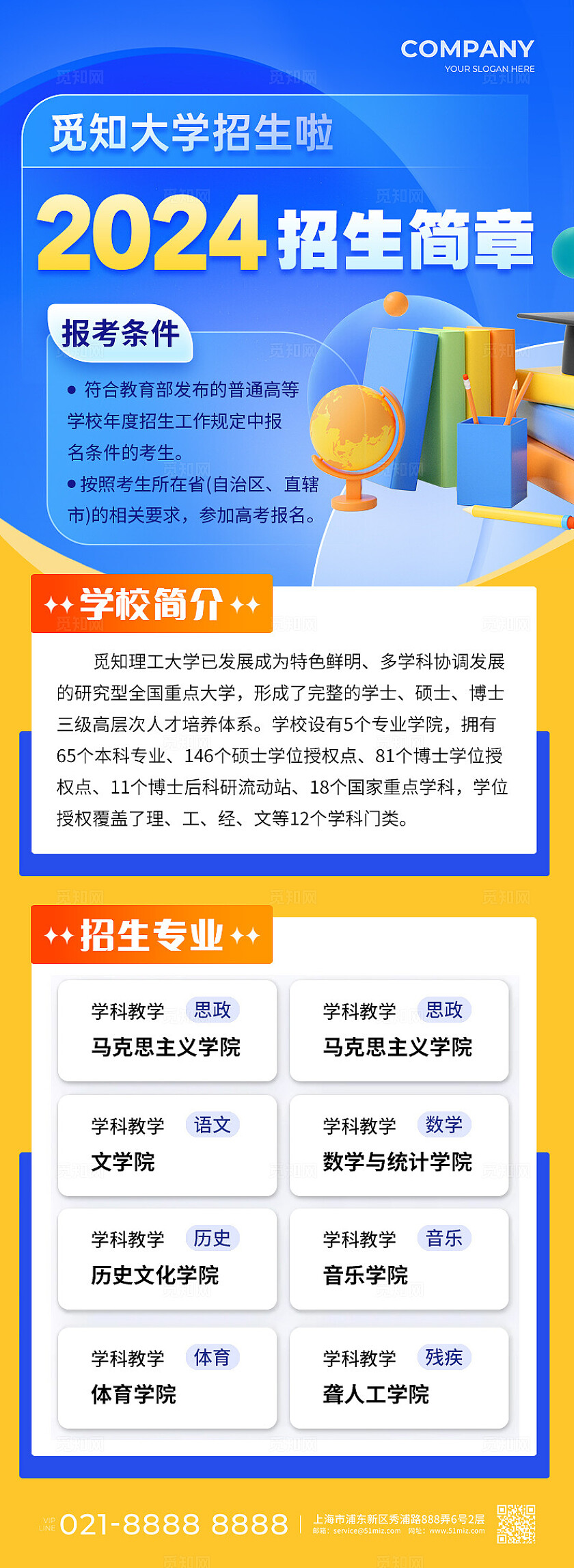 蓝色2024招生简章招生简章长图