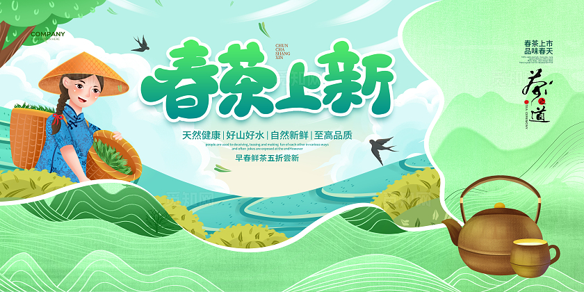 插画简约春茶上新春茶节春茶宣传展板设计春茶茶叶