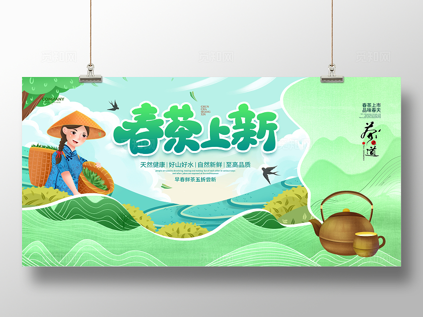 插画简约春茶上新春茶节春茶宣传展板设计春茶茶叶