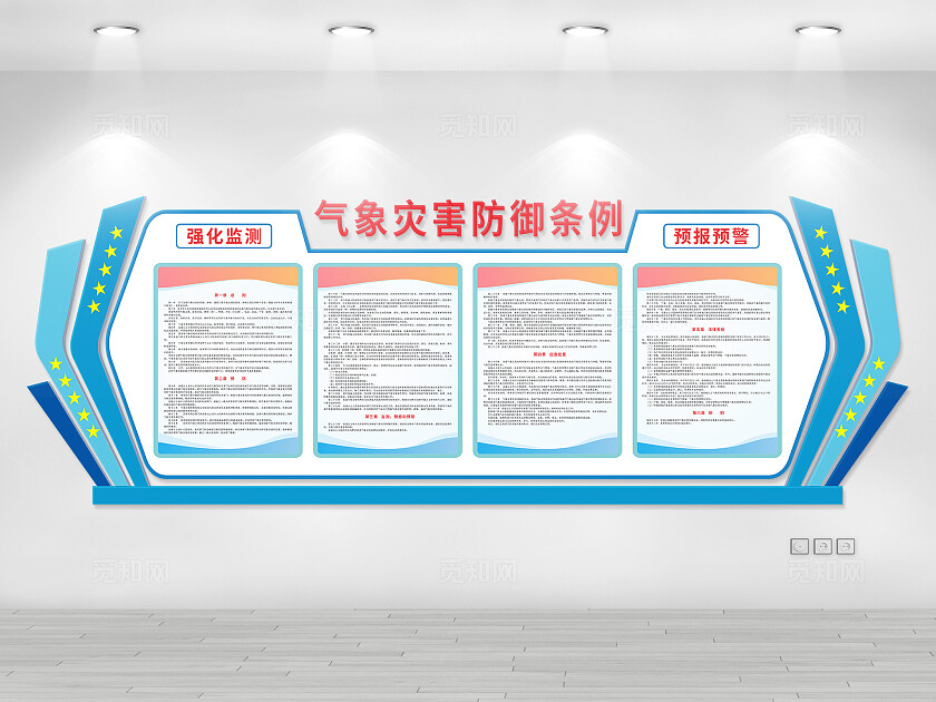 红蓝色大气气象局气象站文化墙