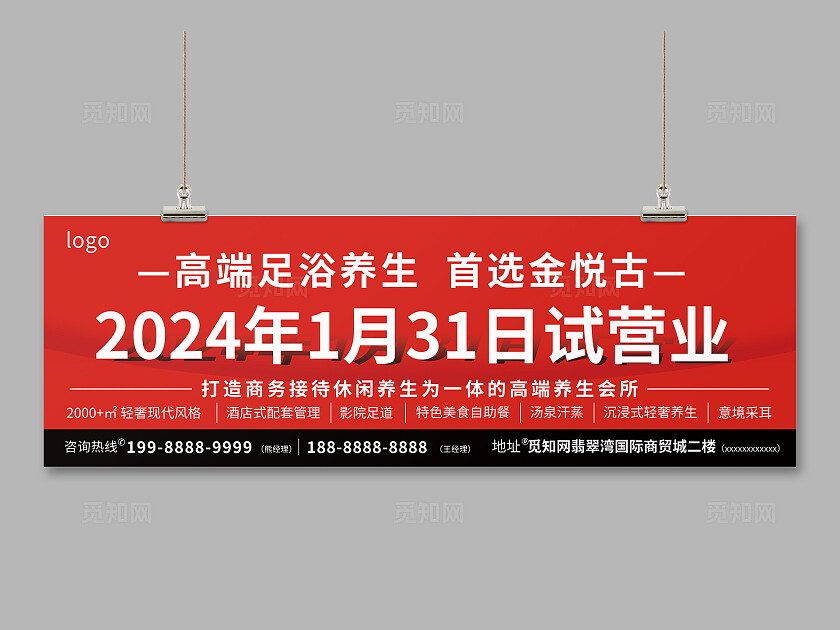 新店试营业开业促销宣传海报