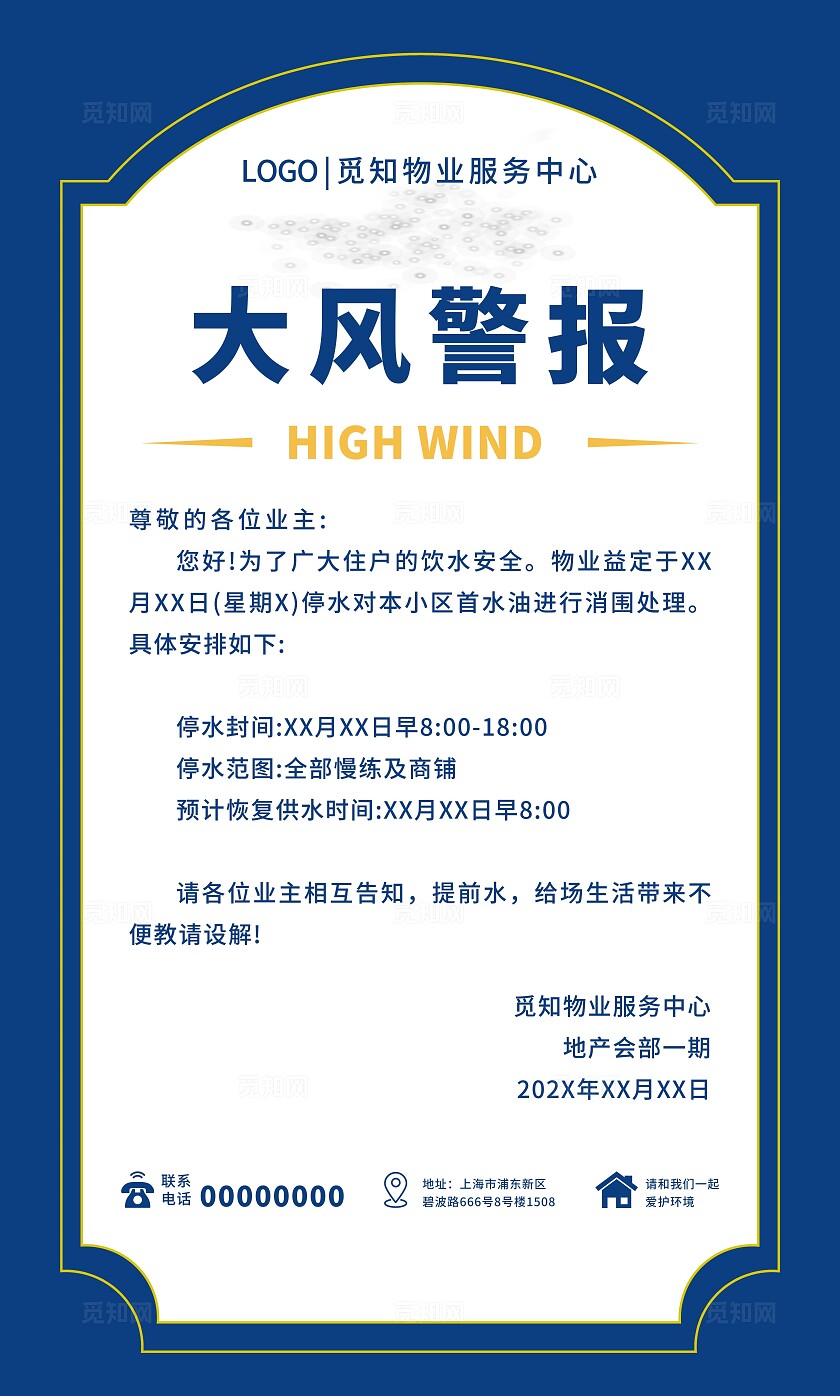 彩色简约大气物业提示通知系列海报套图