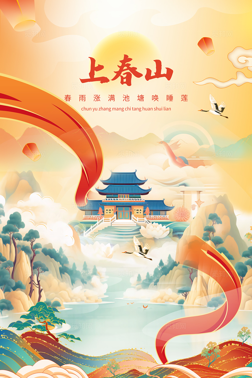 2024春季国潮上春山海报