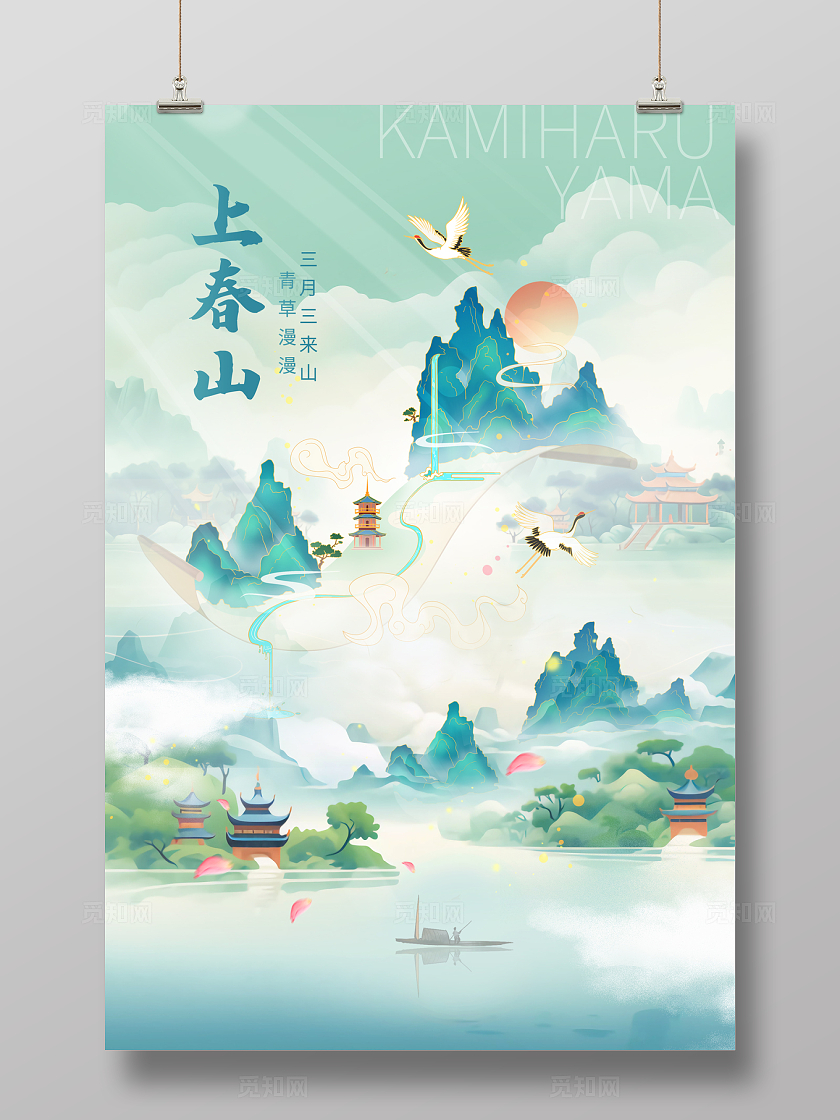 2024绿色春季上春山海报