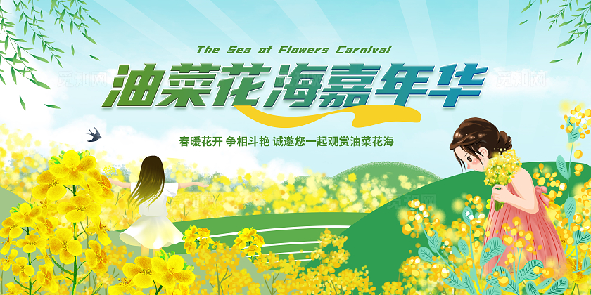 绿色黄色卡通插画春季清明踏青油菜花展板春天油菜花