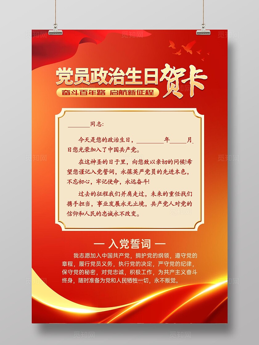 红色金色创意党员政治生日贺卡党政党课党建海报