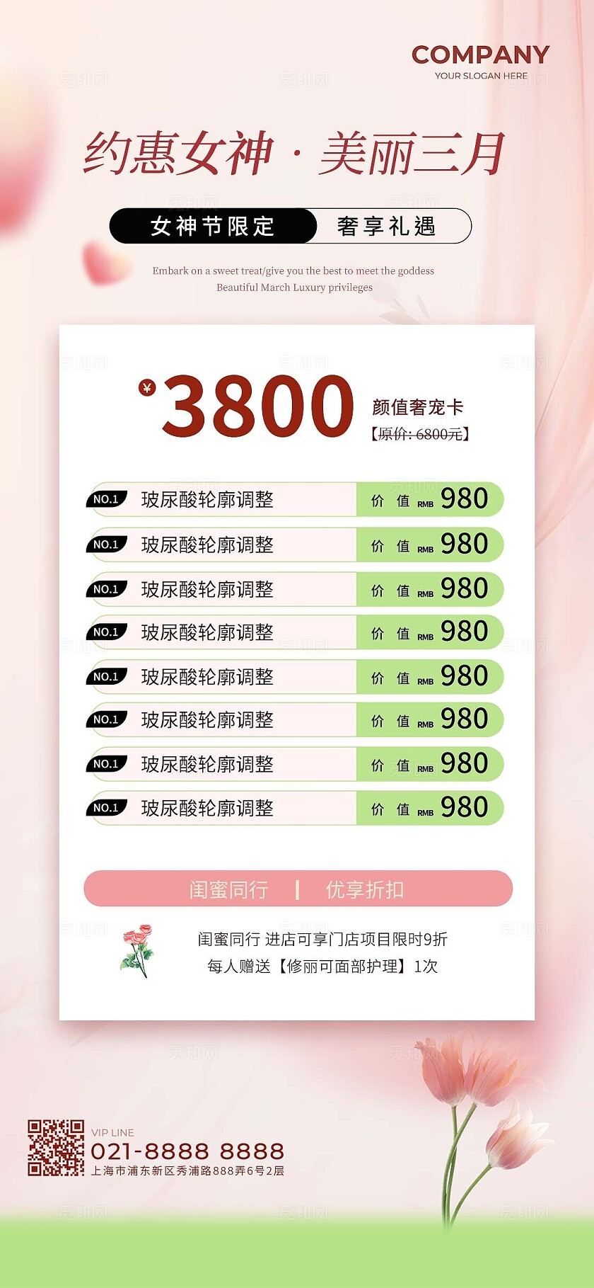 粉色柔美约惠女神美丽三月女神节限定手机宣传海报改图