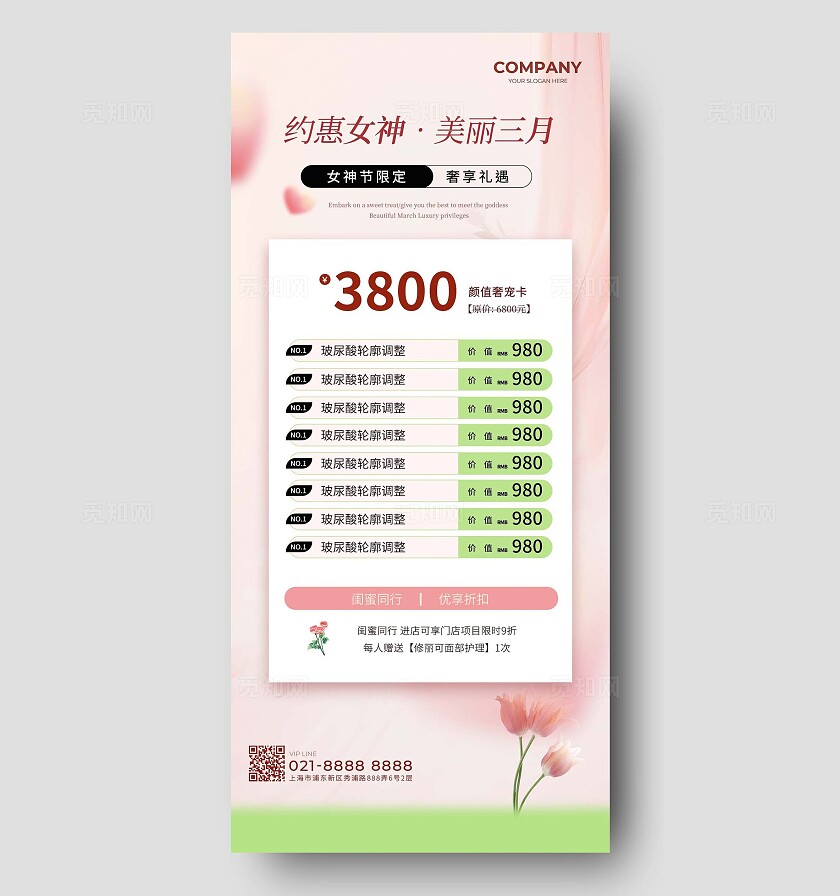 粉色柔美约惠女神美丽三月女神节限定手机宣传海报改图