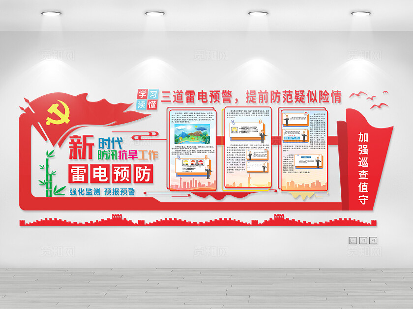 混色大气气象局气象站文化墙