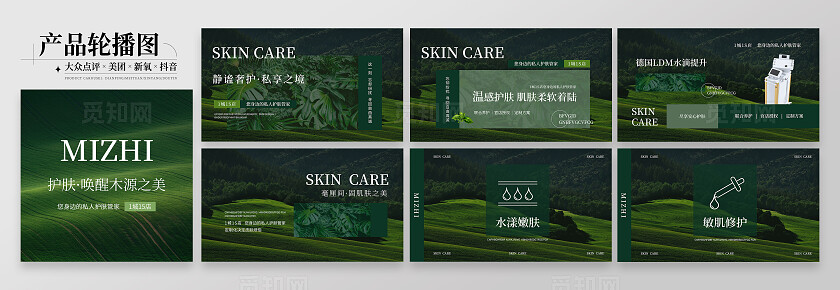绿色简约大气风觅知护肤唤醒木源之美大众点评轮播图