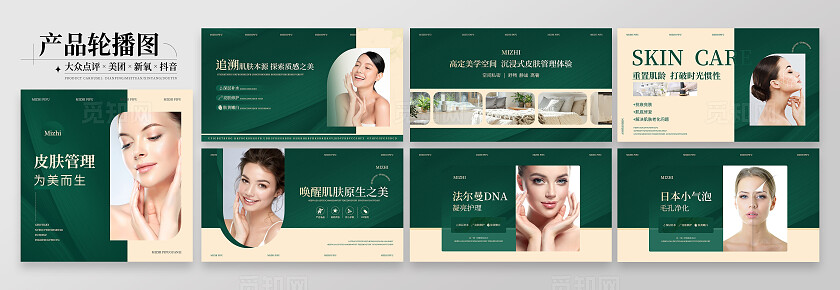 绿色简约大气风觅知皮肤管理大众点评轮播图