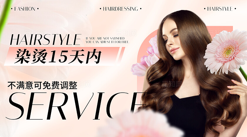 粉色高级感简约美发造型定制大众点评轮播图美发轮播图banner