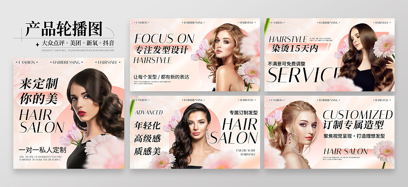 粉色高级感简约美发造型定制大众点评轮播图美发轮播图banner
