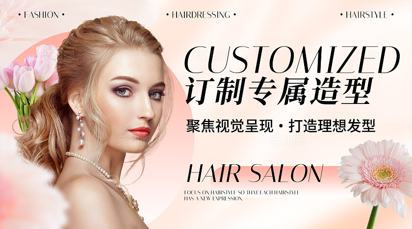 粉色高级感简约美发造型定制大众点评轮播图美发轮播图banner