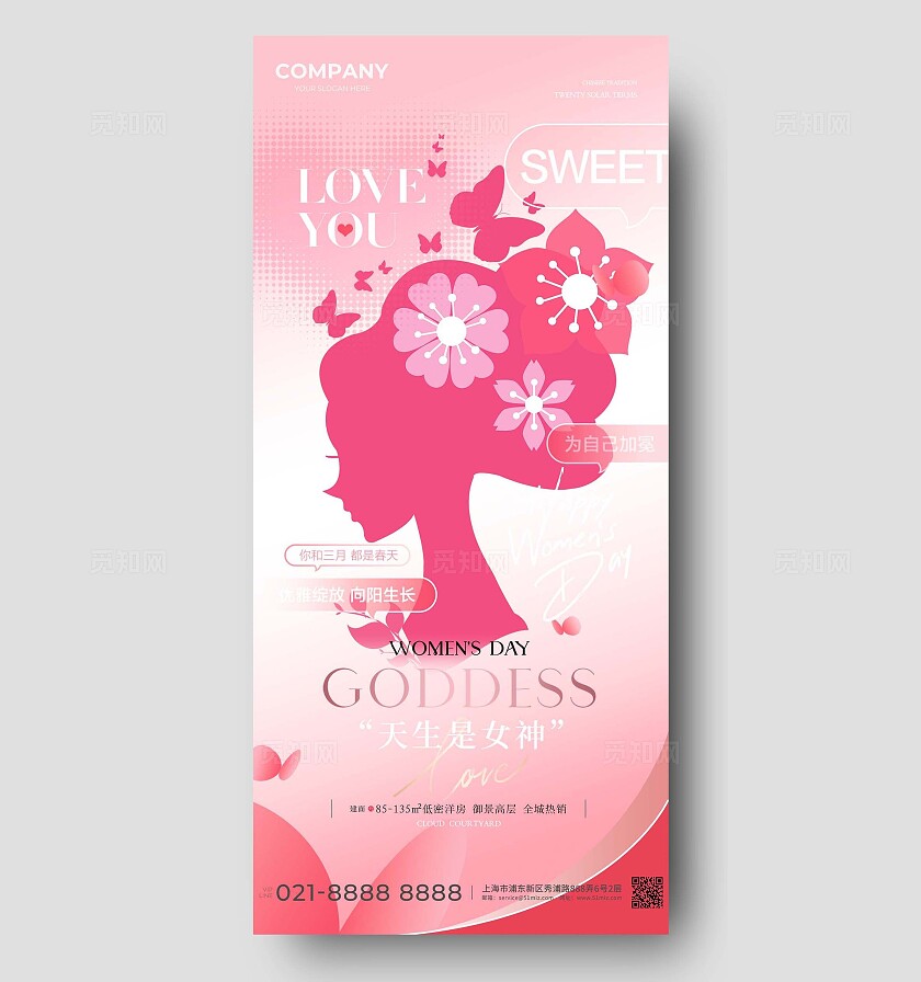 桃色甜美三月女神节手机宣传海报改图