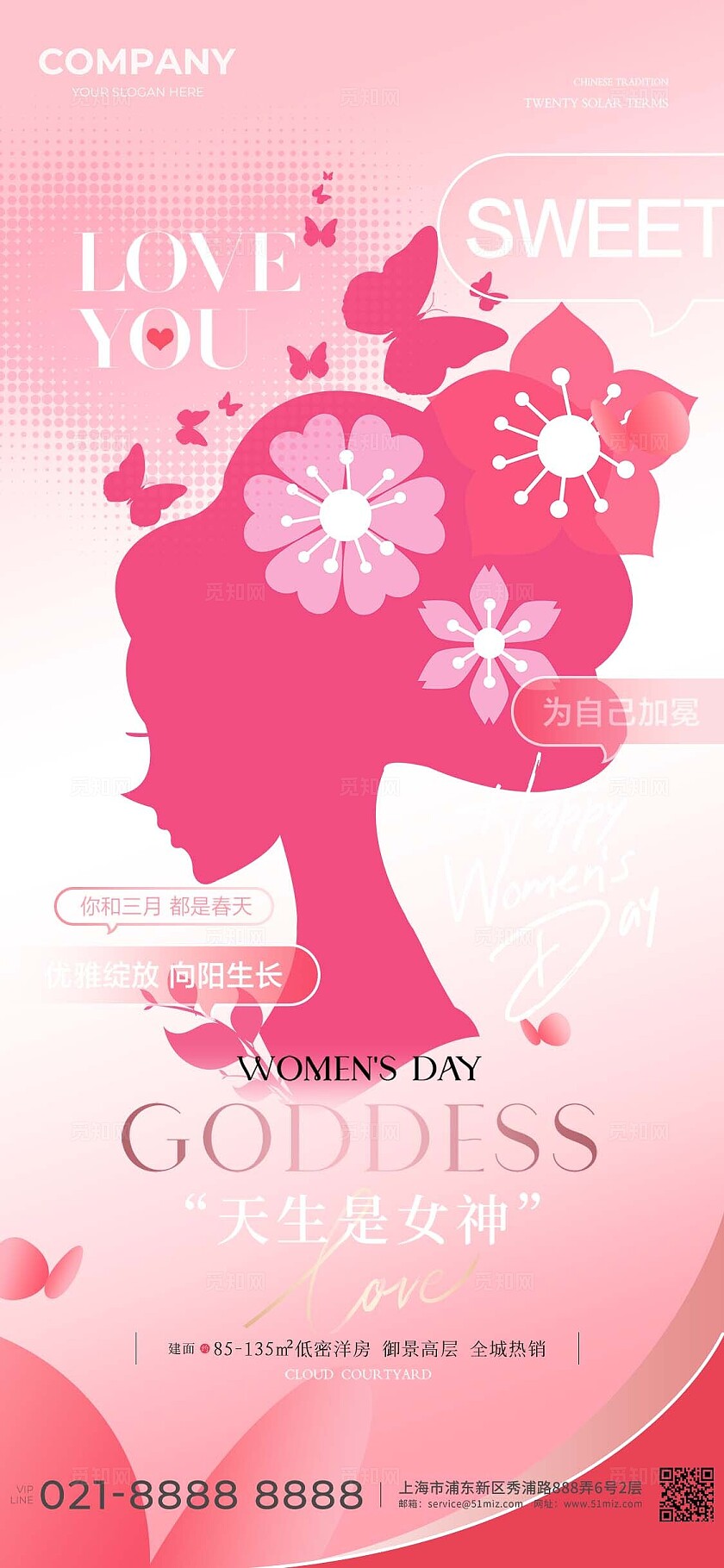 桃色甜美三月女神节手机宣传海报改图