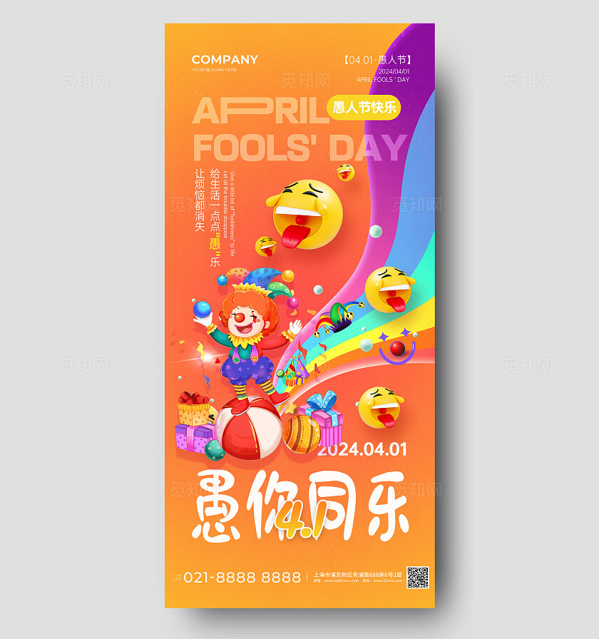 橙色搞笑插画风愚人节手机宣传海报