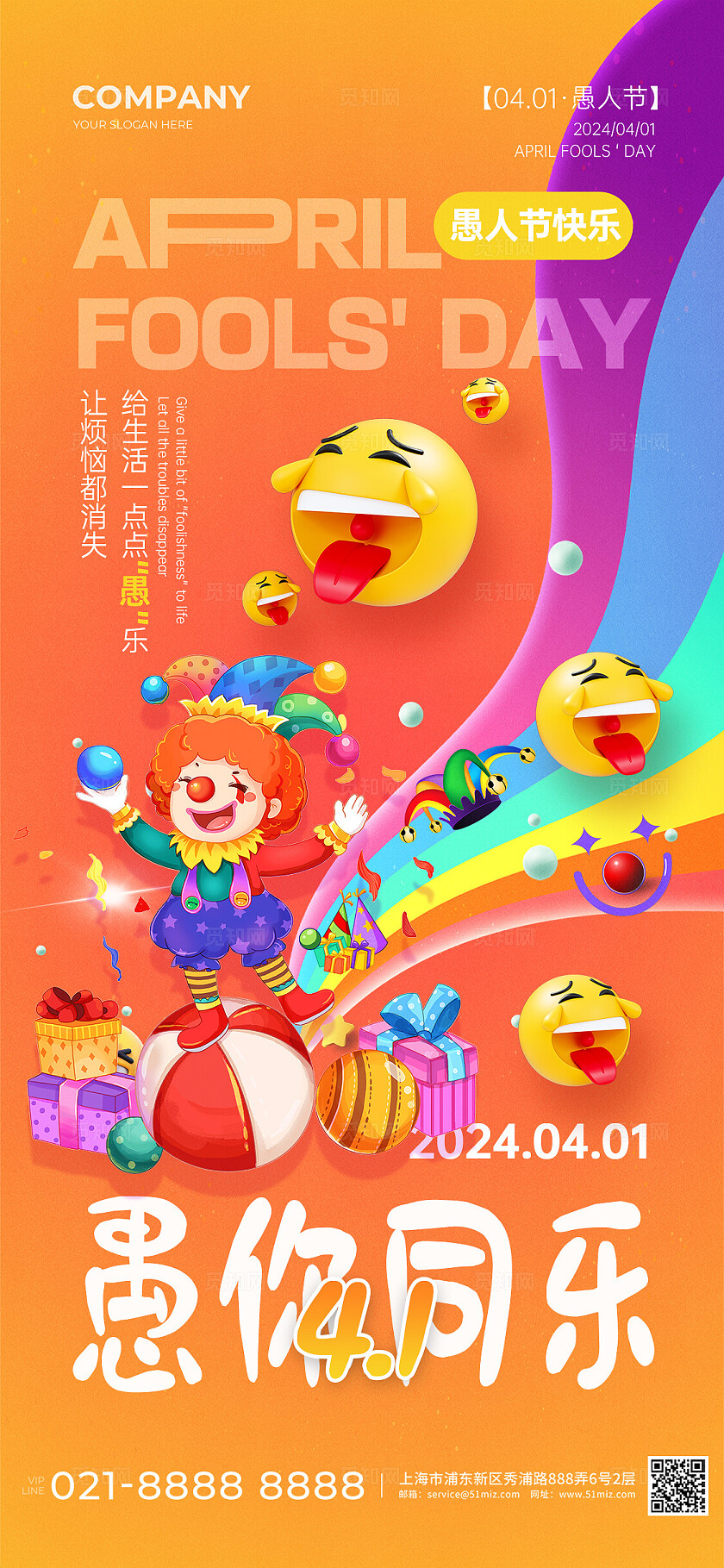 橙色搞笑插画风愚人节手机宣传海报