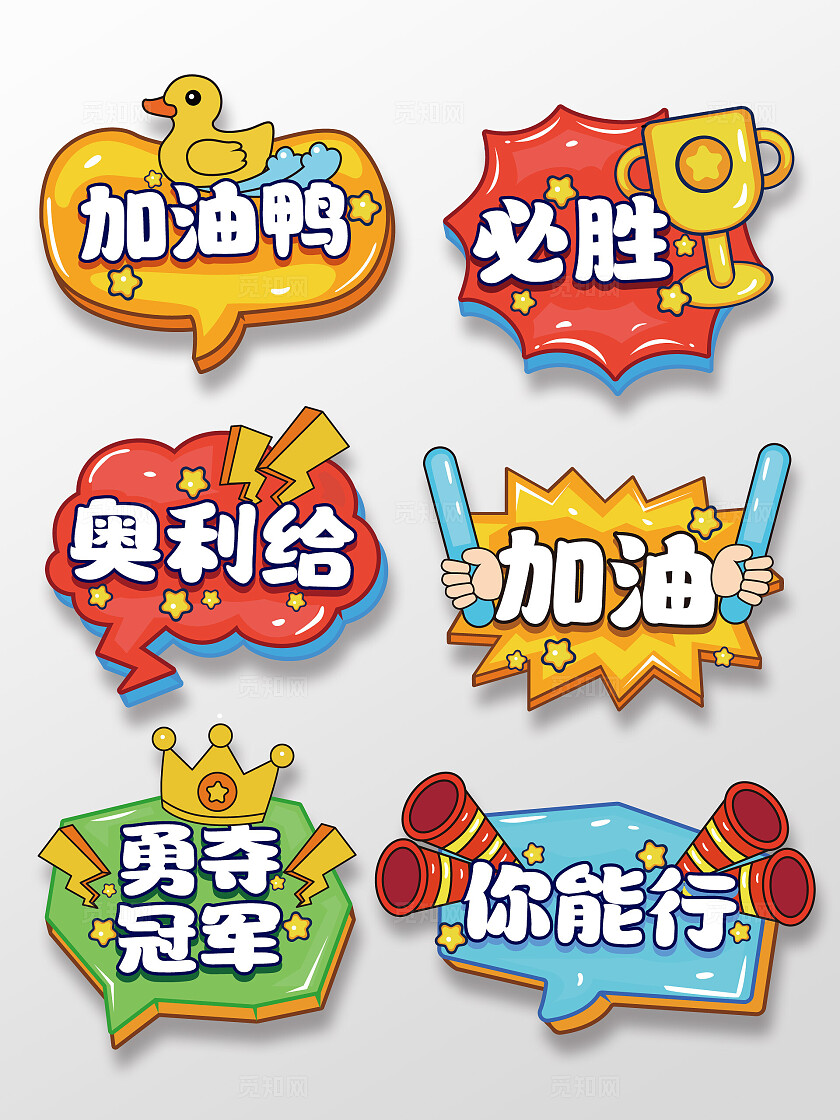 手绘风加油手举牌励志手持牌励志手举牌打气手举牌