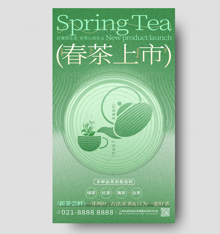 绿色简约春茶上市春茶宣传茶艺茶文化手机海报春茶茶叶