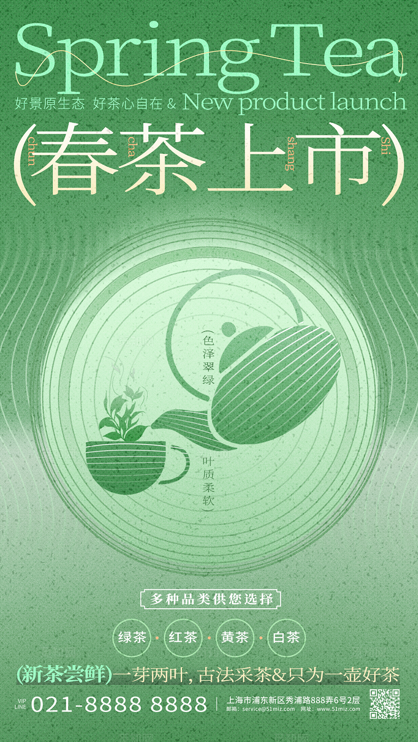 绿色简约春茶上市春茶宣传茶艺茶文化手机海报春茶茶叶