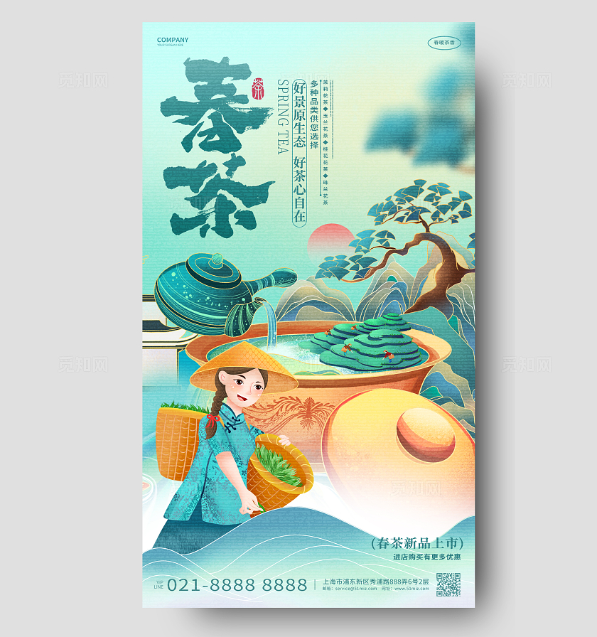 国潮风春茶茶艺茶文化手机海报春茶茶叶