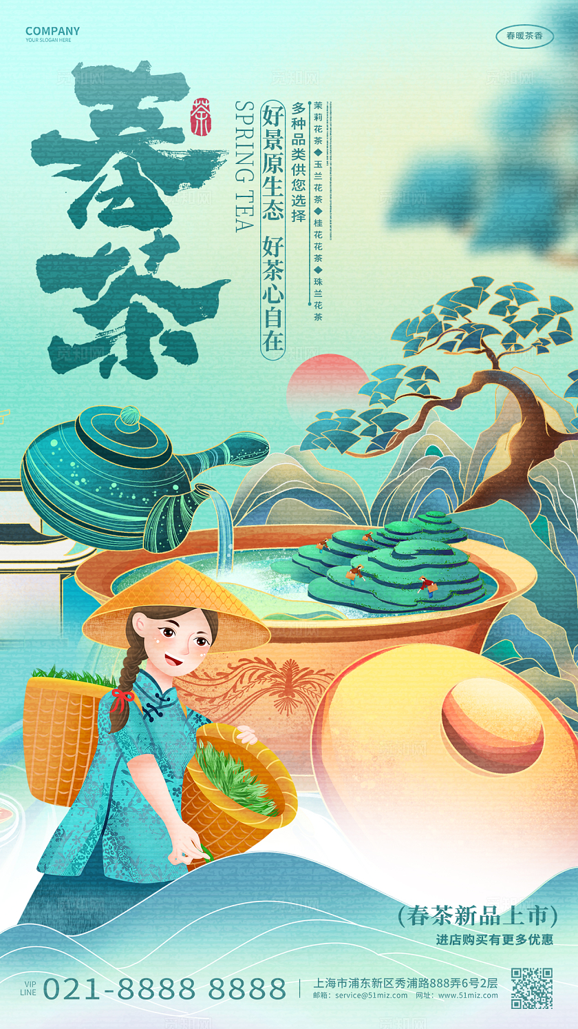 国潮风春茶茶艺茶文化手机海报春茶茶叶