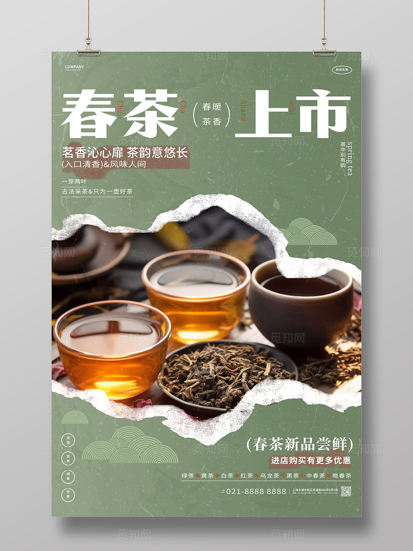 简约创意春茶上市茶叶茶文化茶艺海报春茶茶叶