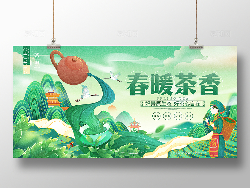 国潮风创意春暖茶香春茶茶文化宣传展板春茶茶叶