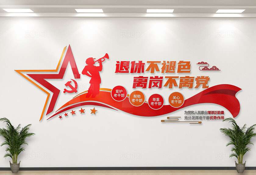 红色退役军人之家文化墙
