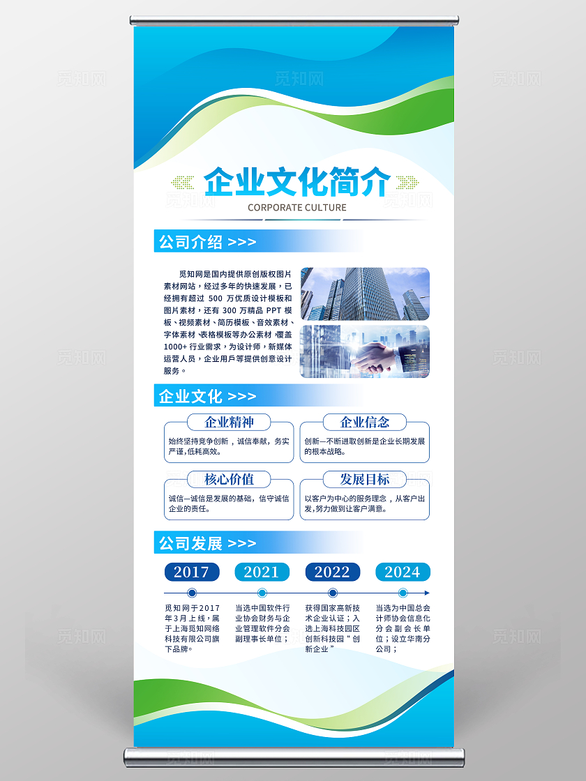 蓝色大气企业文化宣传介绍宣传展架易拉宝企业展架