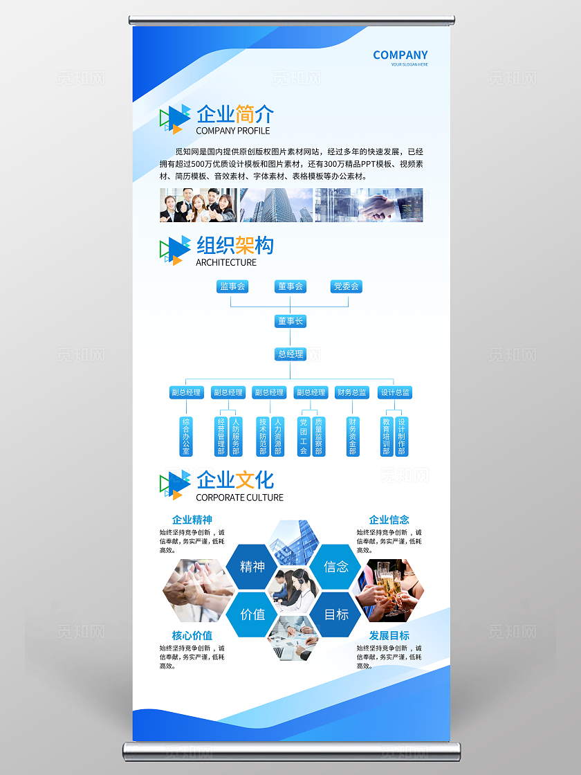蓝色大气企业文化介绍宣传展架易拉宝企业简介展架