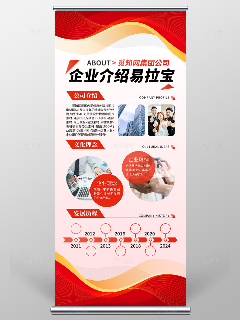 红色大气企业文化宣传介绍宣传展架易拉宝企业展架